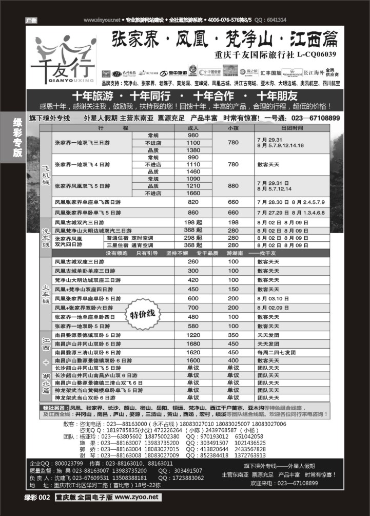 绿彩002 千友行-1