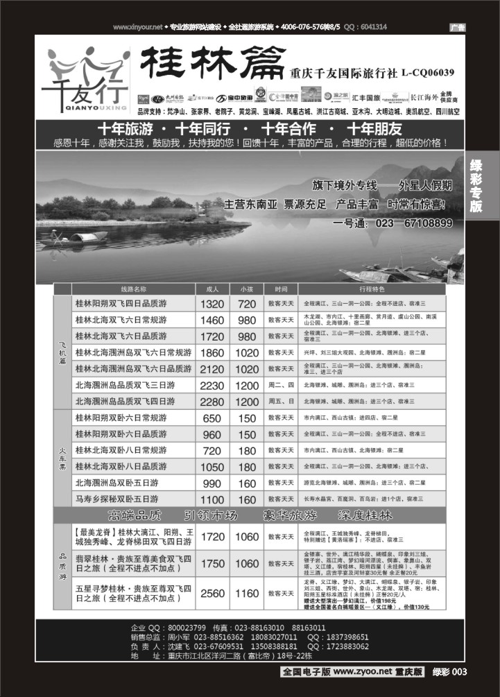 绿彩003 千友行-2