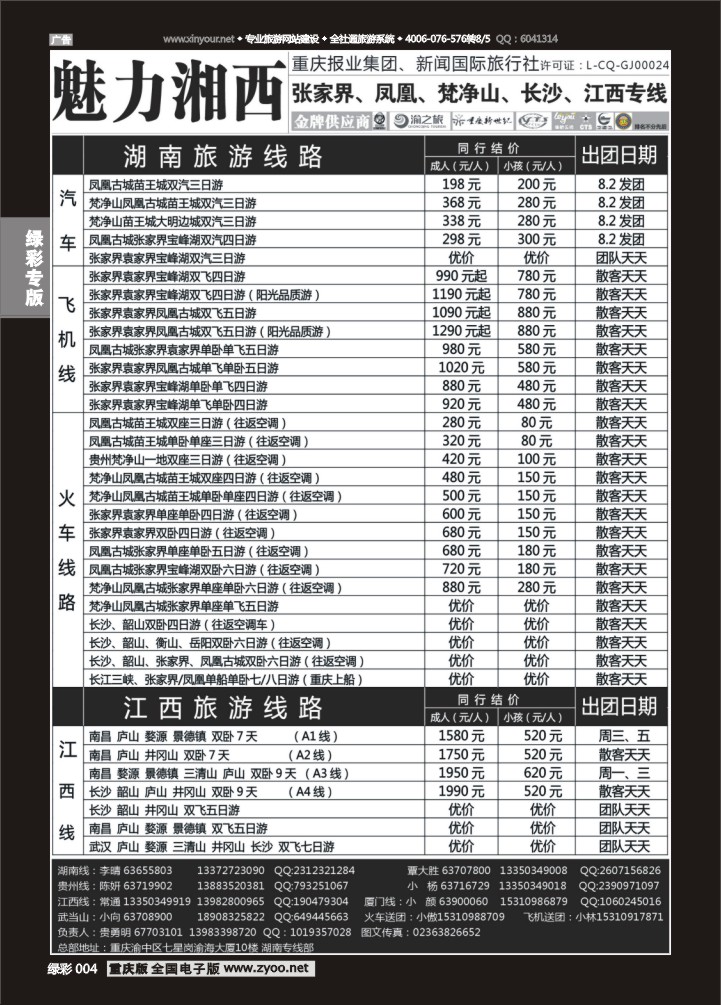绿彩004 魅力1