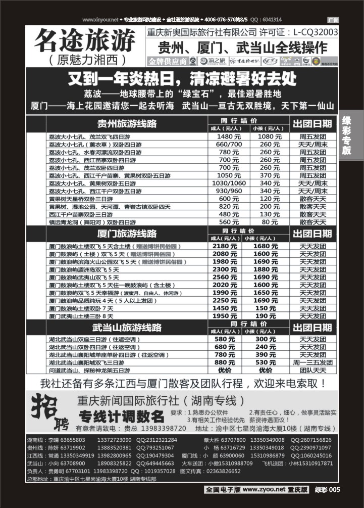 绿彩005 魅力2