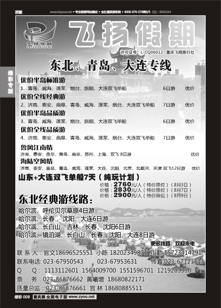 绿彩008 飞扬假期-1