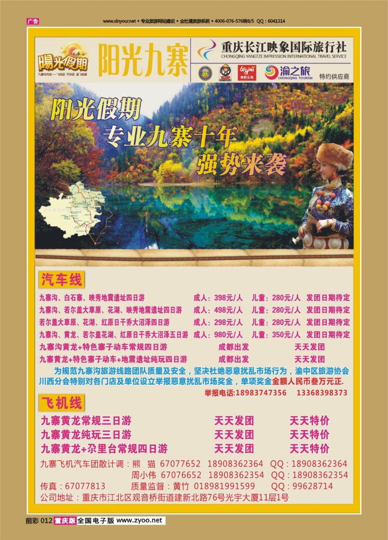 012   435   阳光九寨
