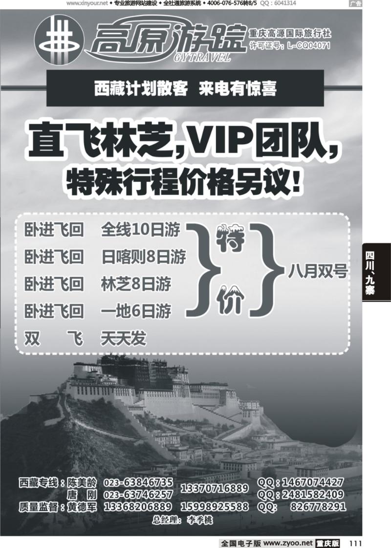 111 高原游踪-西藏