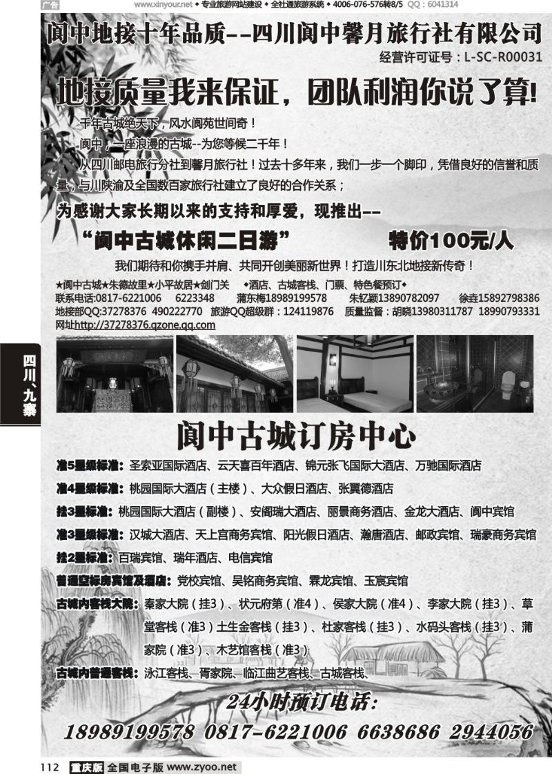 112 阆中新月
