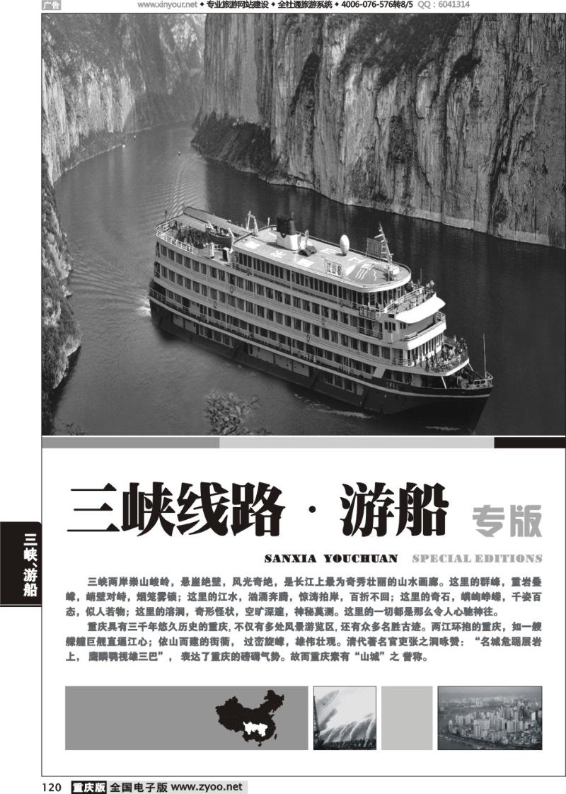 120 三峡线路、游船