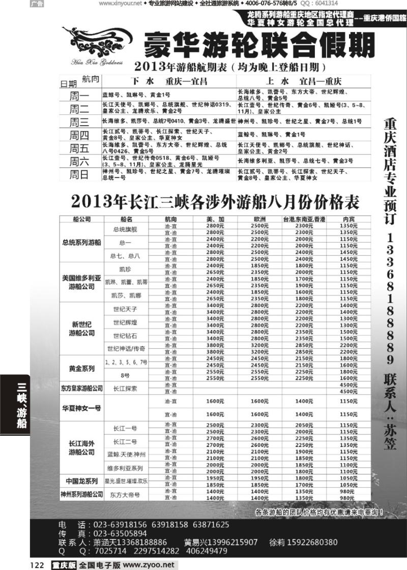 122 豪华游轮联合假期-重庆港侨国旅