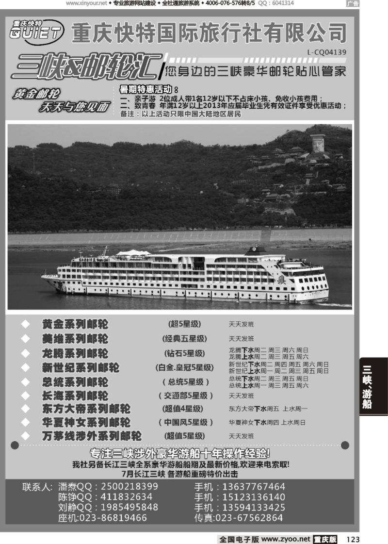 123 重庆快特国旅 三峡&邮轮汇(外地）