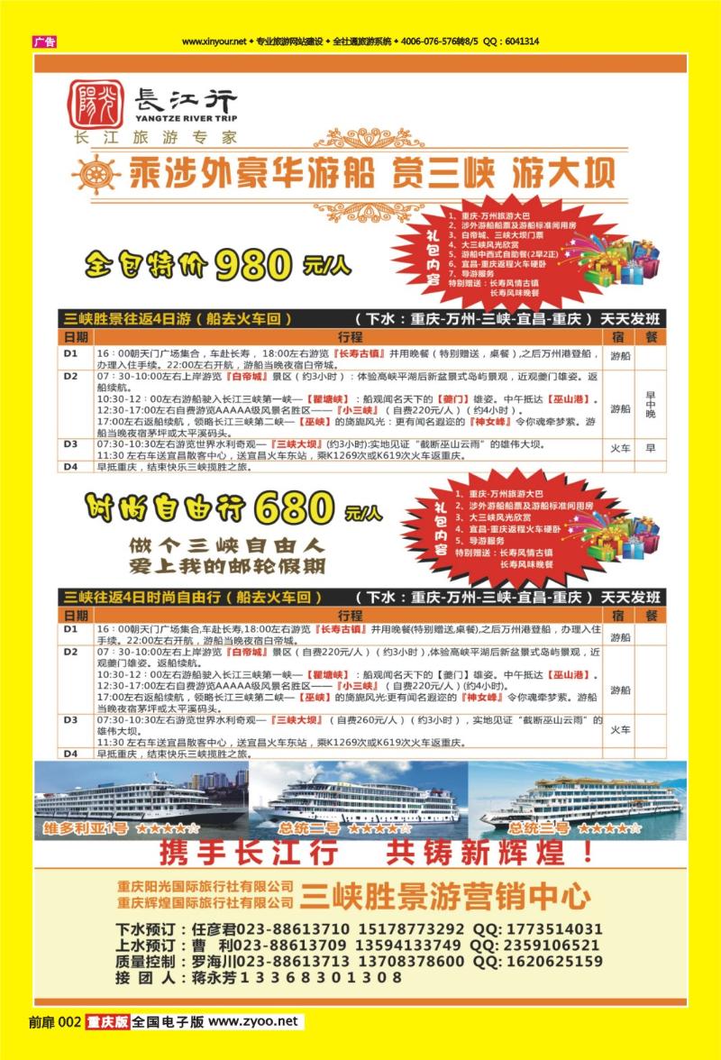 扉页002   435   阳光国旅-01