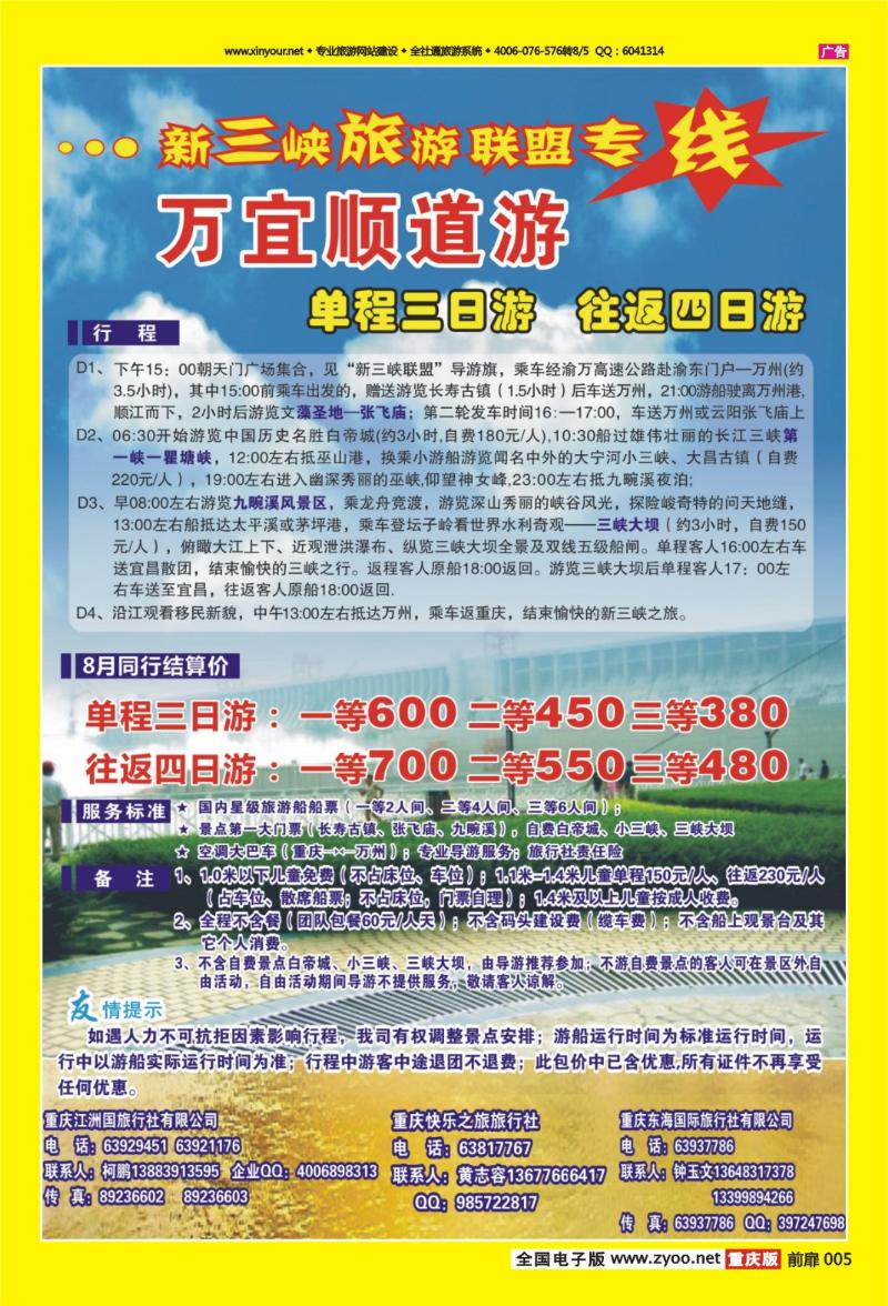扉页005   435   新三峡02