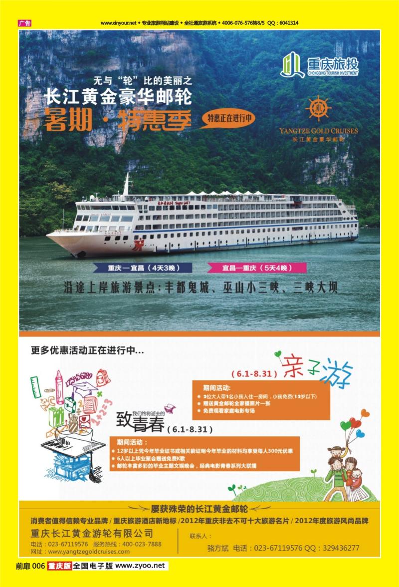 扉页006   435期  长江黄金邮轮-三峡（重庆版）