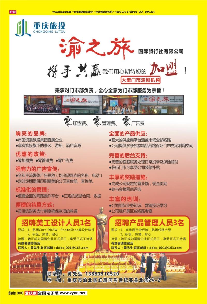 扉页008   435期  渝之旅
