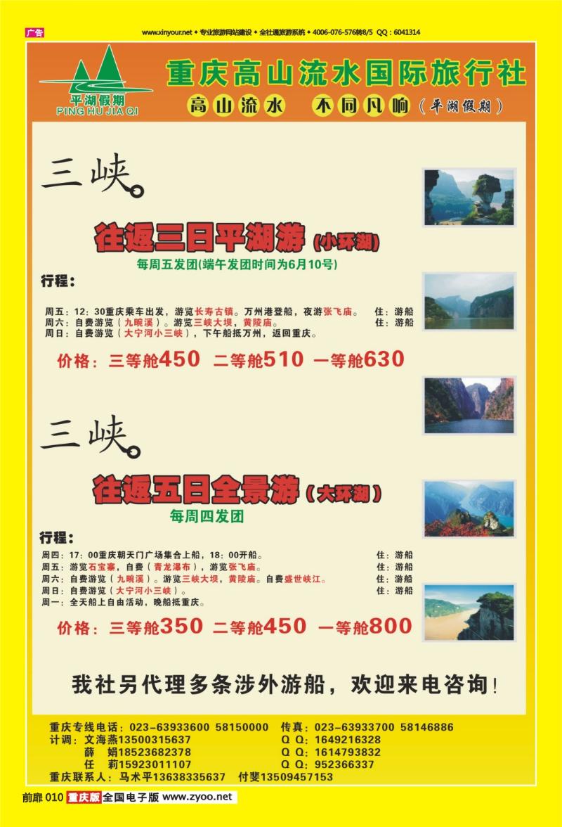 扉页010   435 高山流水国际旅行社1