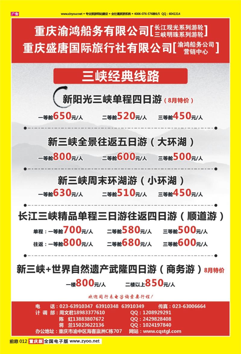 扉页012   435   盛唐国际旅行社