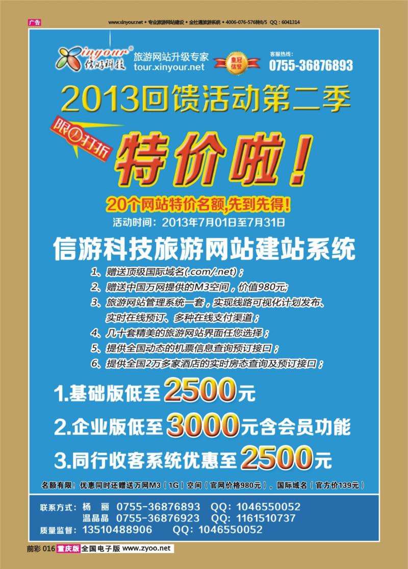 016   435   旅行社网站建设和升级专家