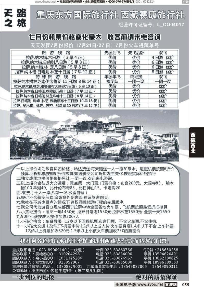 059 天路之旅