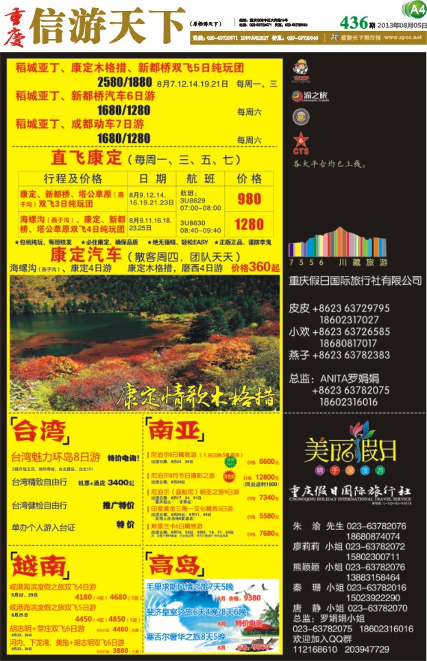 报刊A4 美丽假日 川藏 台湾 南亚 越南 高岛