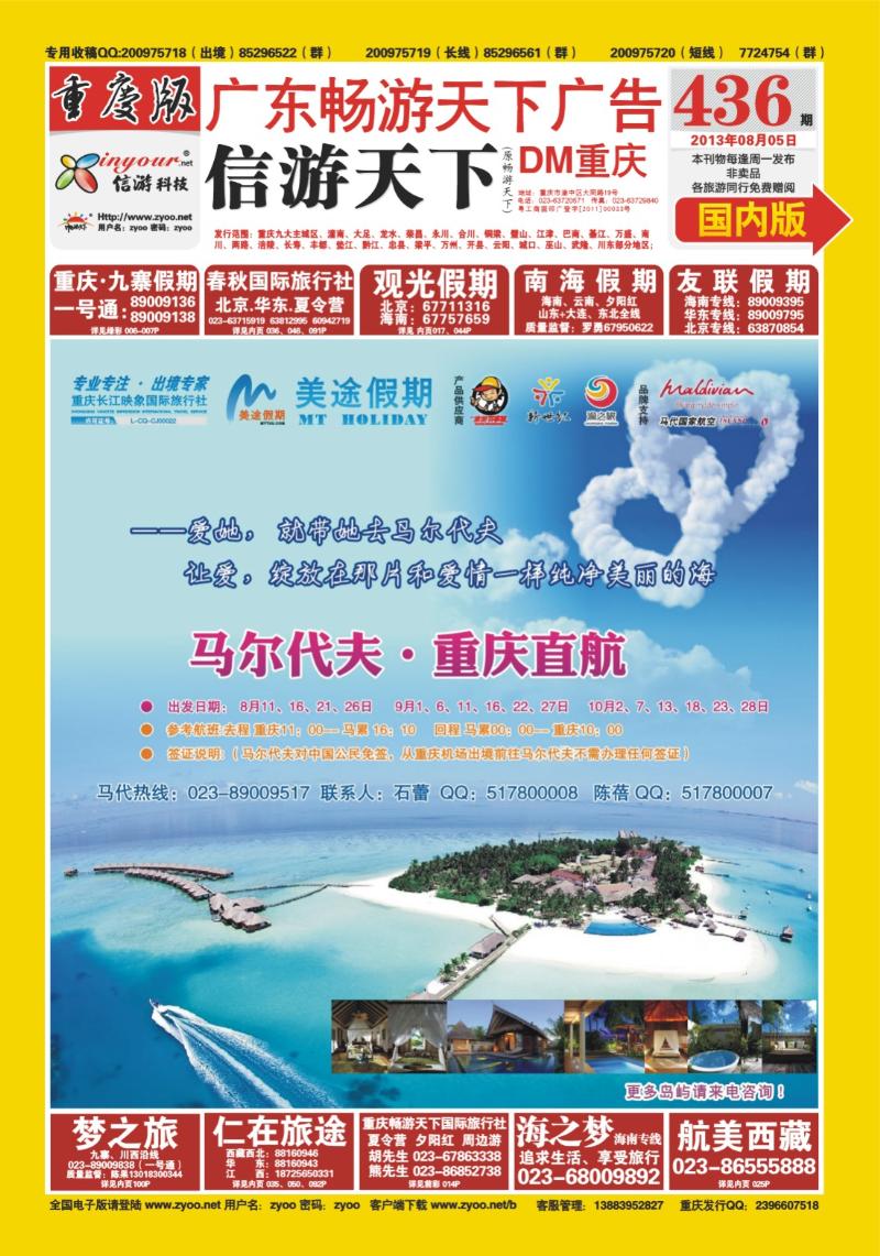 00封面   436期  美途假期