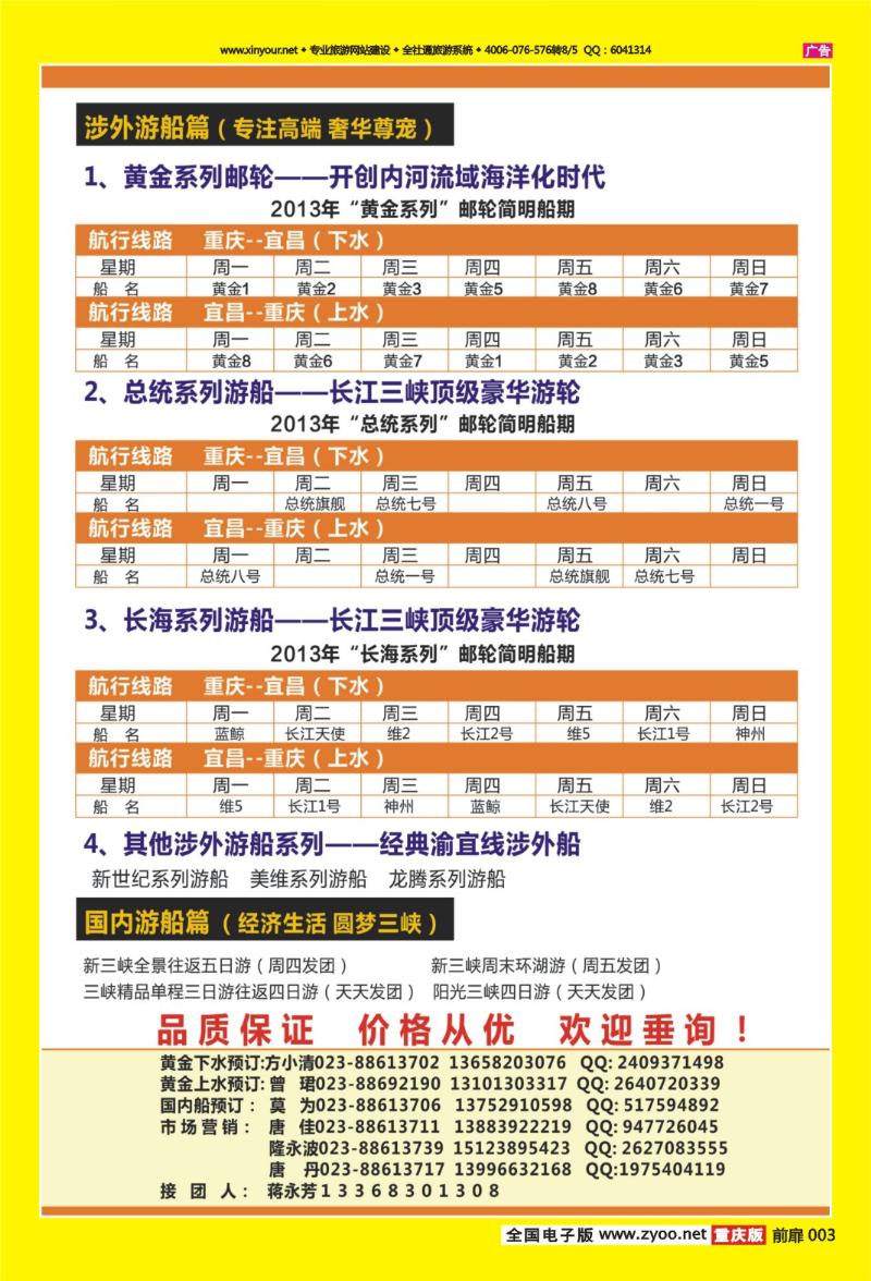 扉页003   436   阳光国旅-02