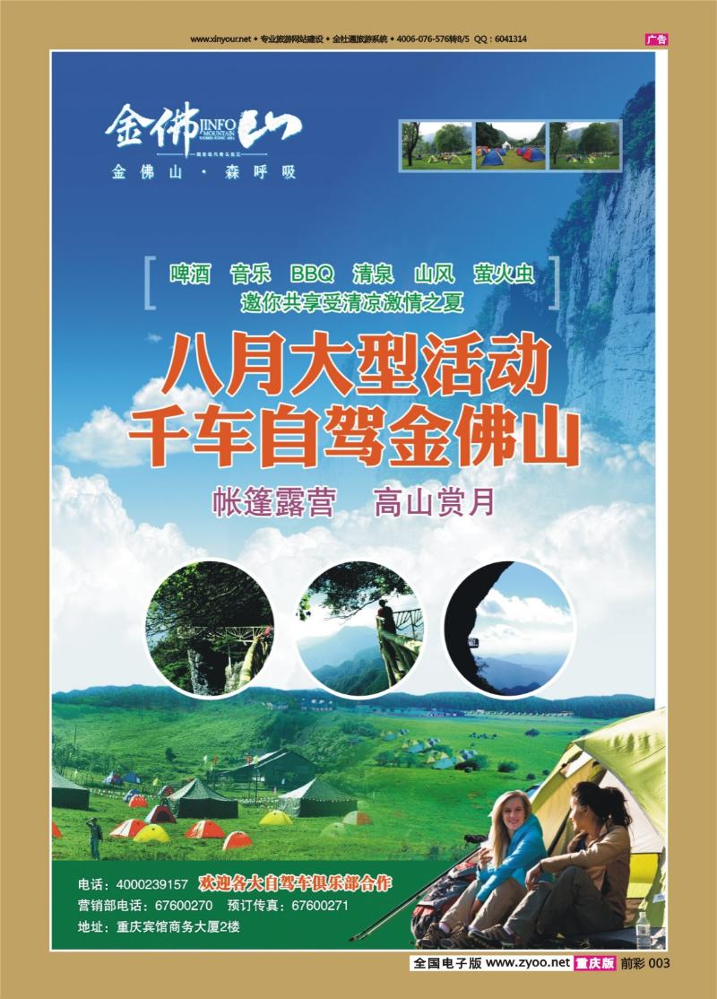 003   436期  金佛山景区