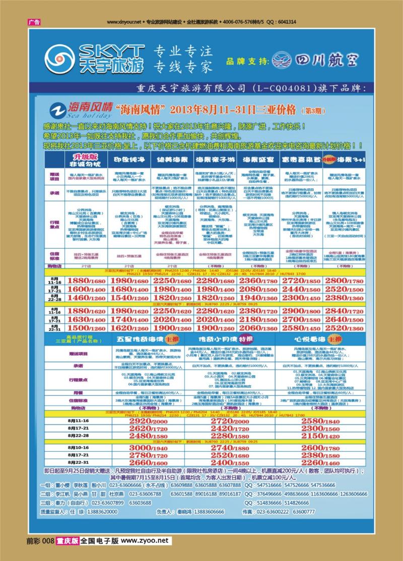 008   436期  天宇-直通车-自由人-华东