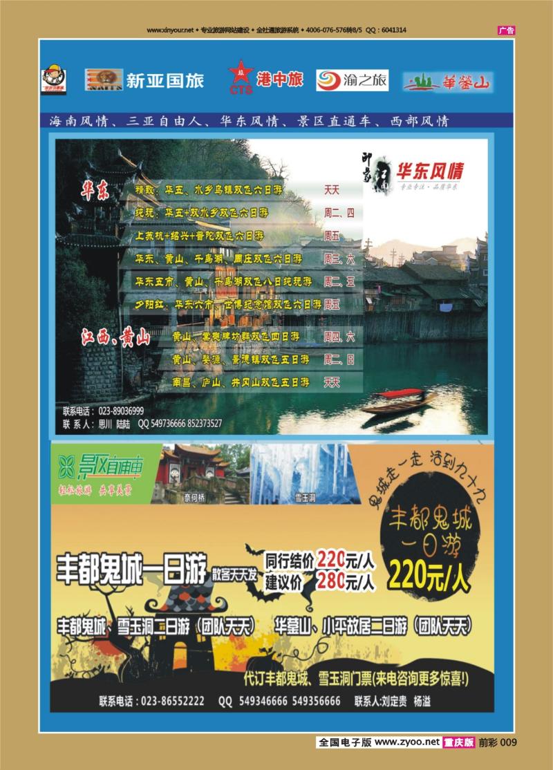009   436期  天宇-直通车-自由人-华东