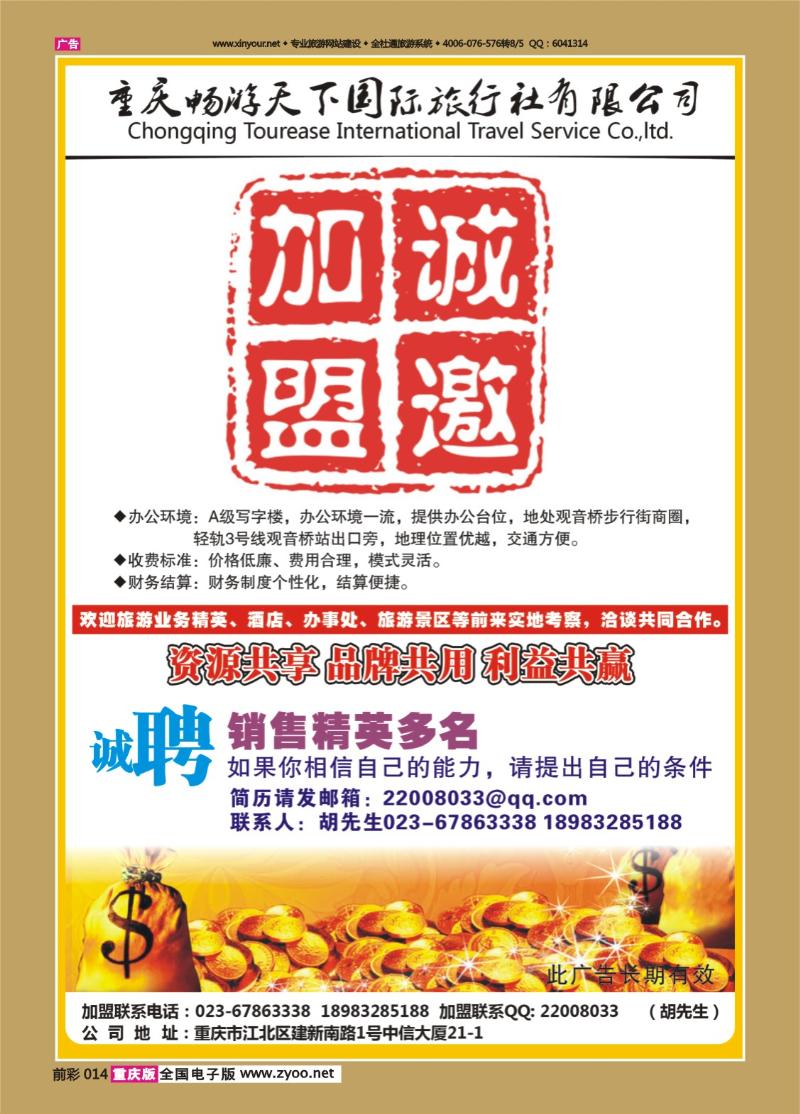 014   436期  畅游天下国旅-加盟