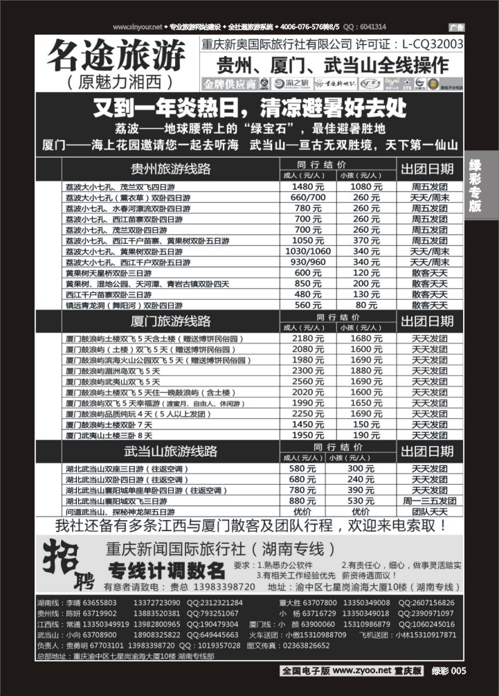 绿彩005 魅力2