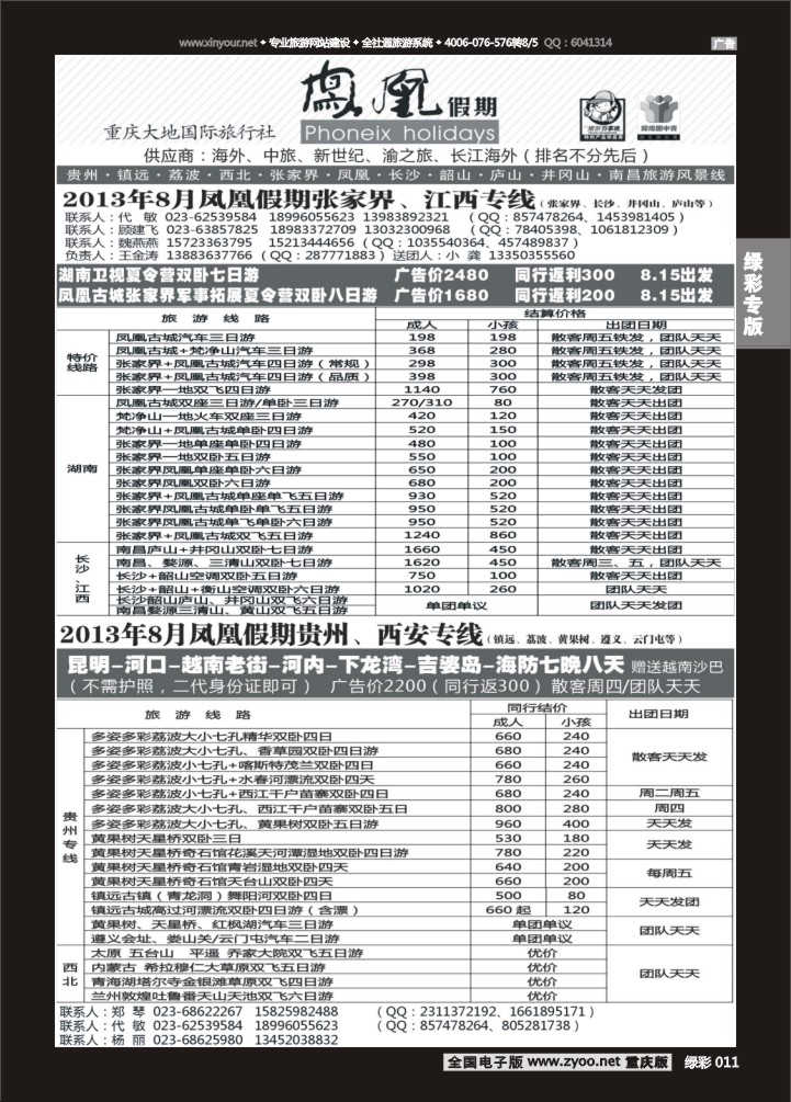 绿彩011 凤凰假期