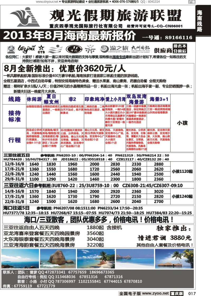 017 观光海南