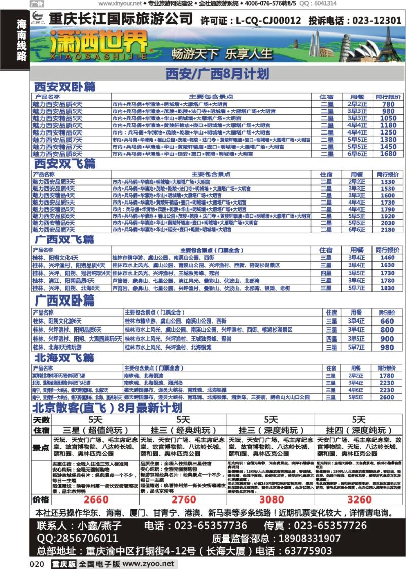 020 潇洒西安