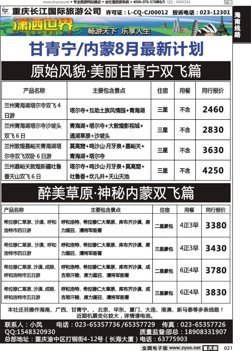021 潇洒世界内蒙