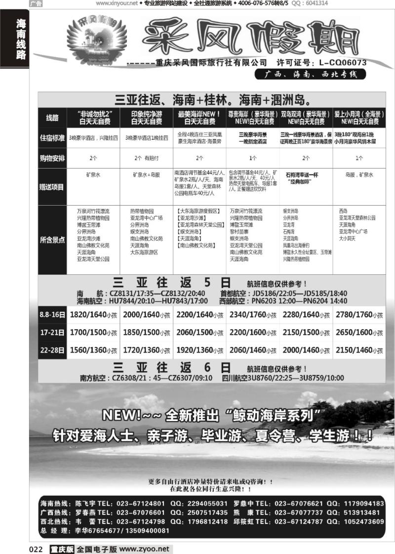 022 采风-海南