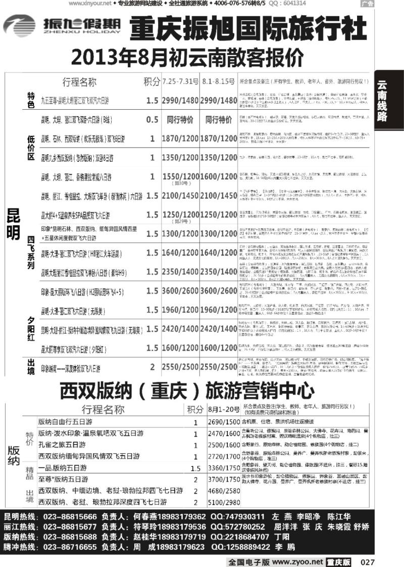 027 振旭 1