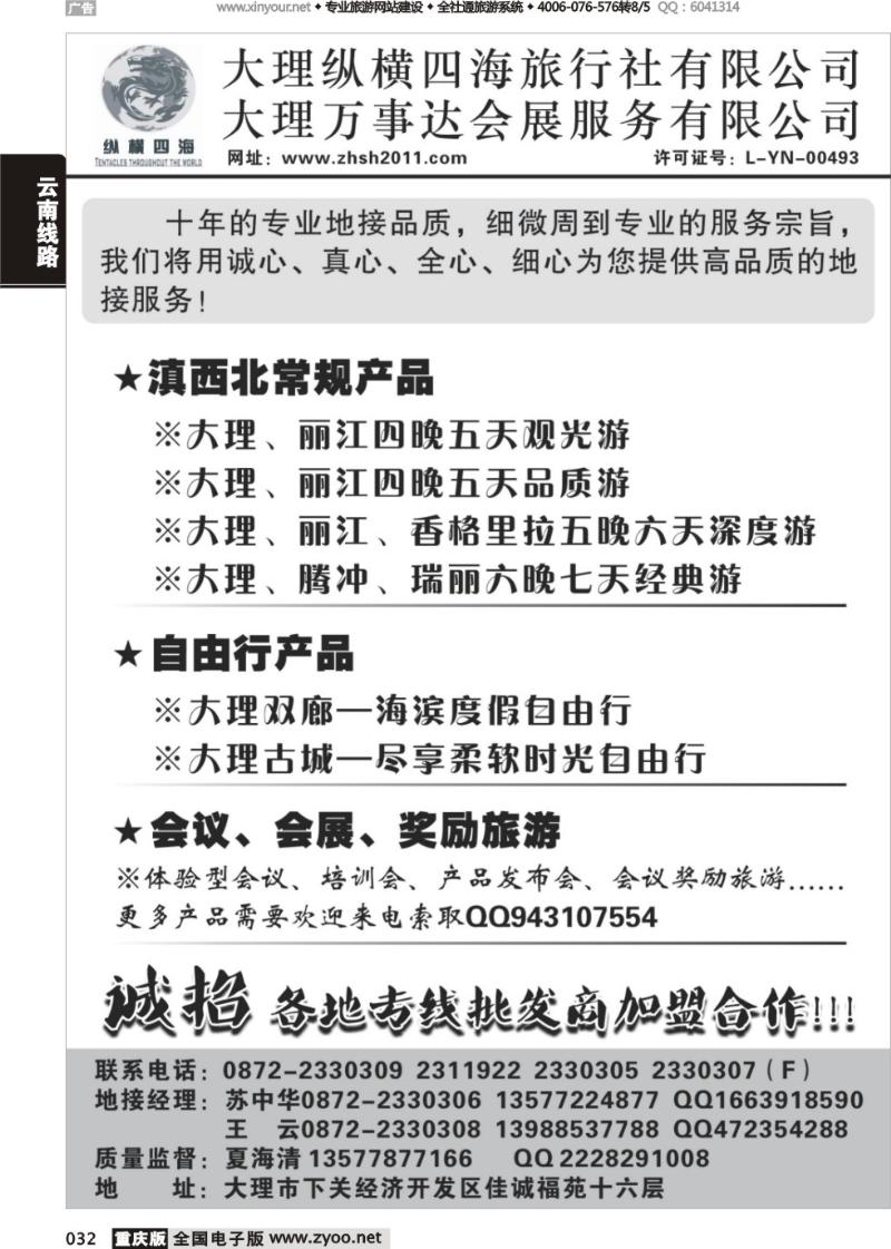 032 云南滇西特色旅游产品