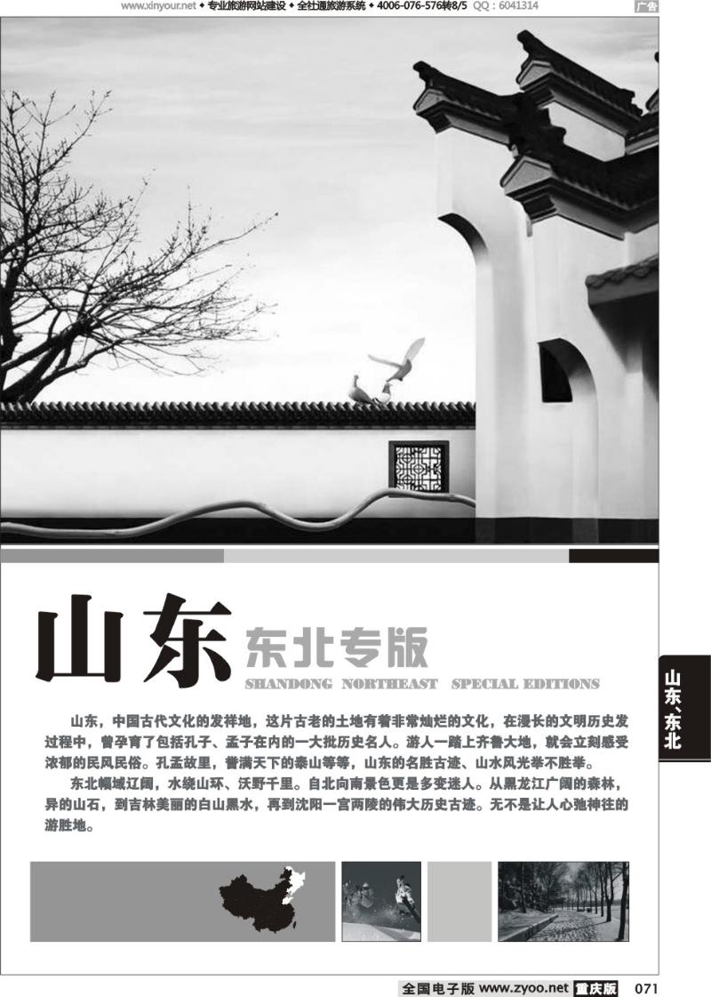 071 山东、东北线路