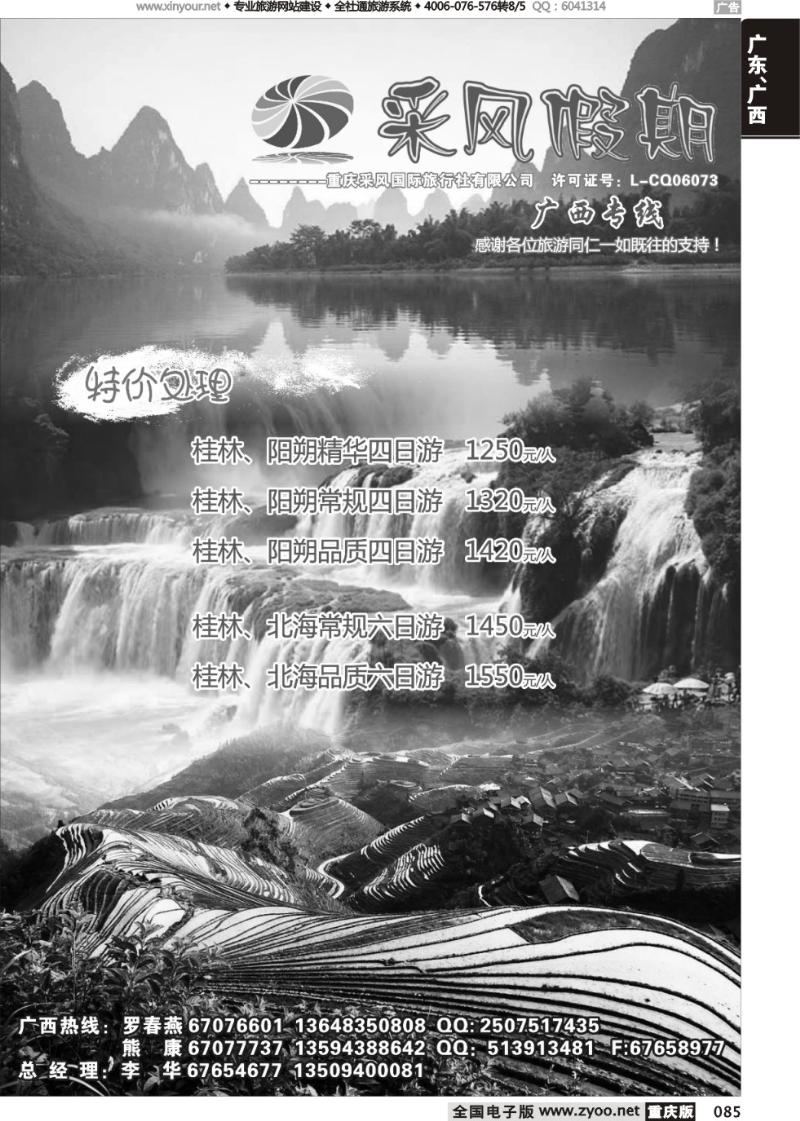 085 采风-广西