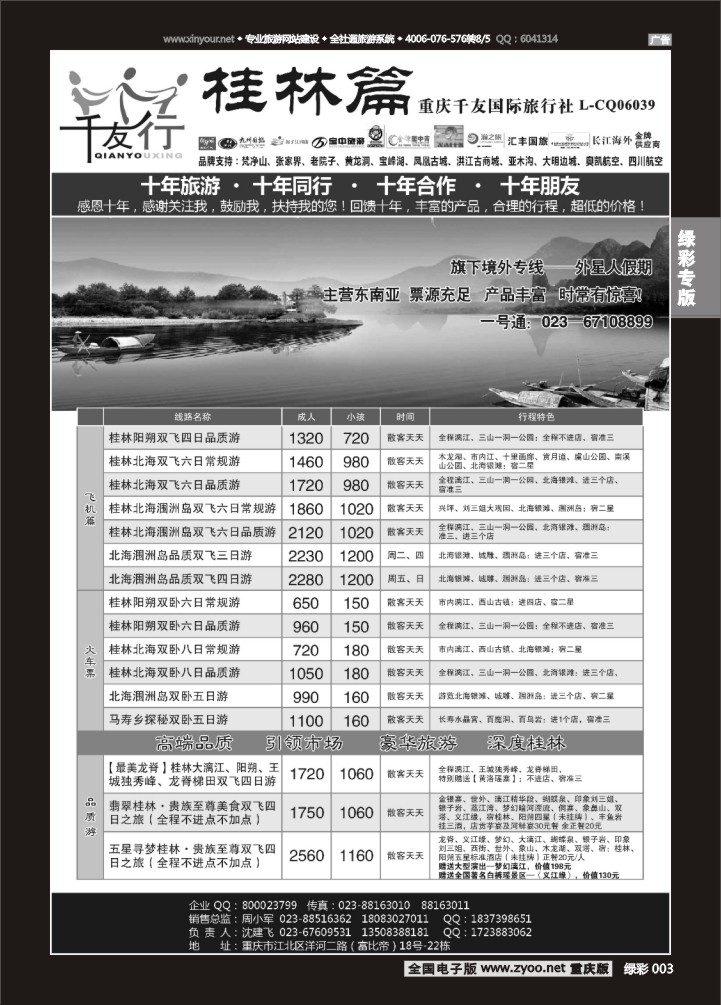 绿彩003 千友行-2