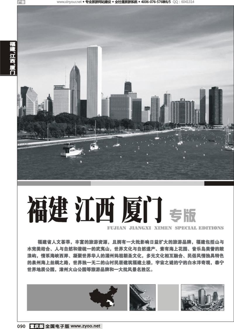 090 福建、江西、厦门线路
