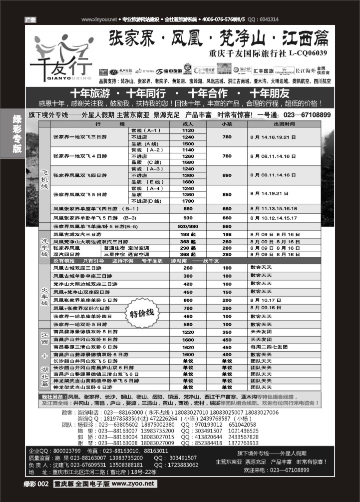 绿彩002 千友行-1