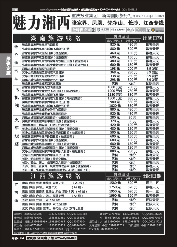 绿彩004 魅力1