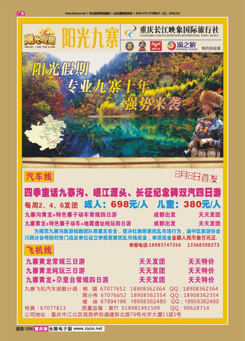 006   436   阳光九寨