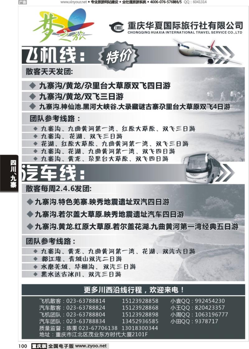 100 梦之旅