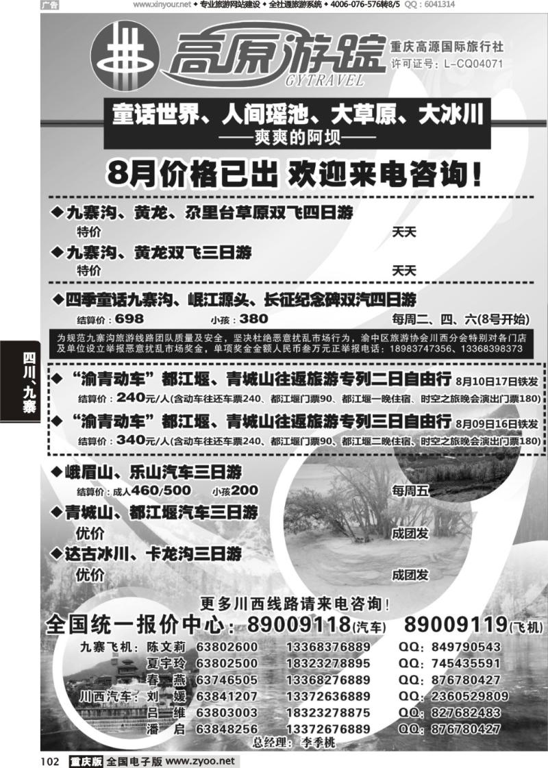 102 高原游踪-九寨