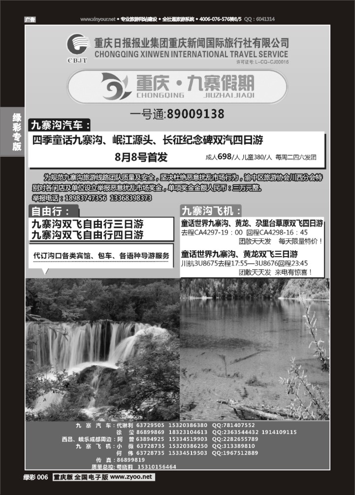 绿彩006 九寨假期-1