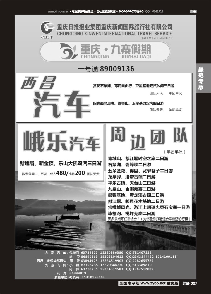 绿彩007 九寨假期-2