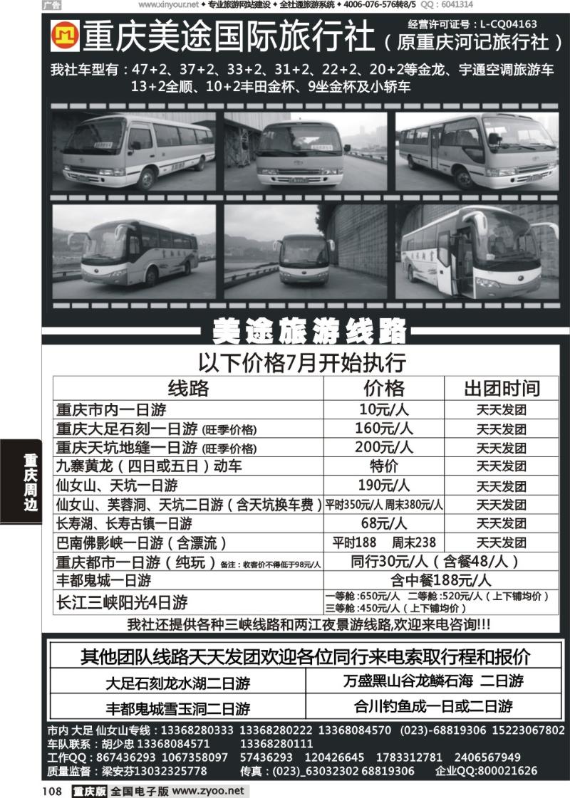 108 河记旅行社