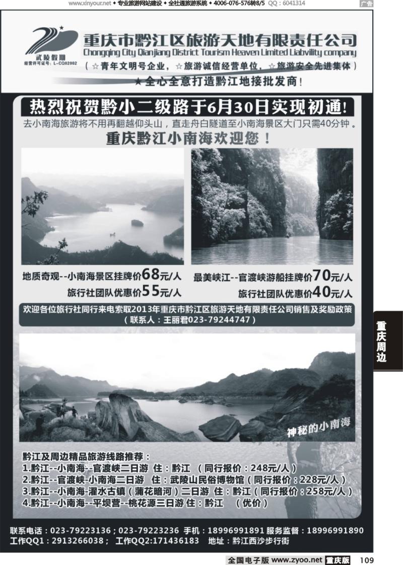 109 黔江武陵假期