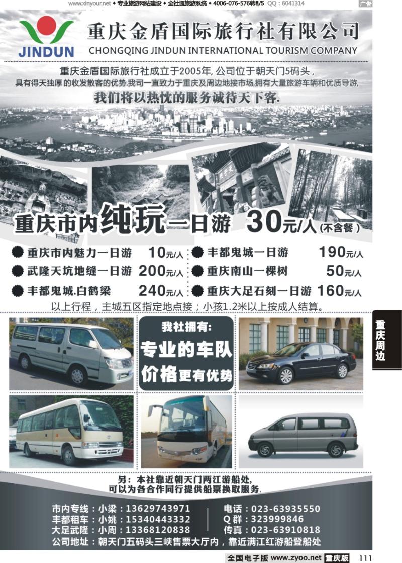 111 金盾国际旅-重庆周边