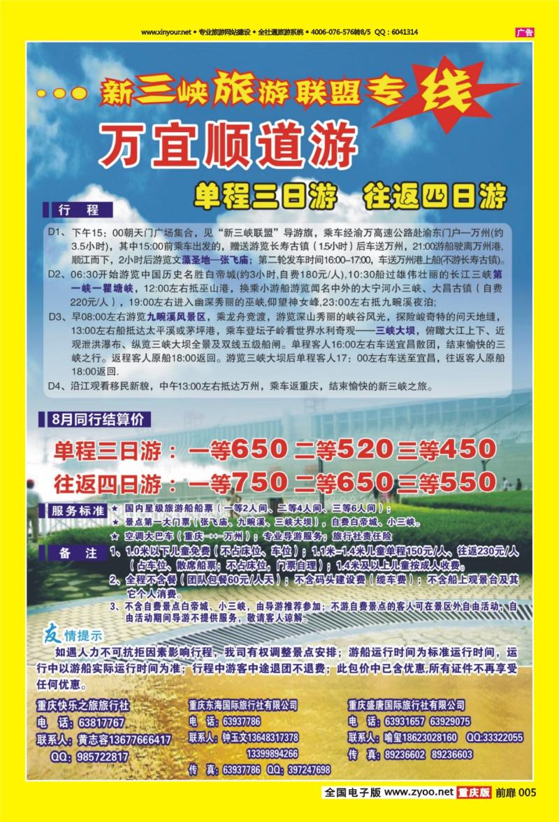 扉页005   436   新三峡02
