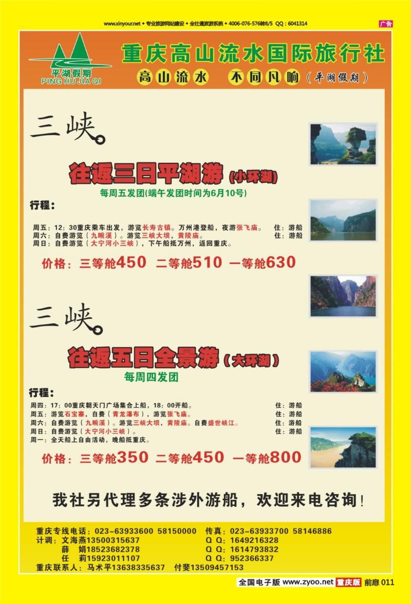 扉页011   436   高山流水国际旅行社1
